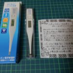 体温計を購入してみました。デジタルですが、ちと遅い。でも、アナログより正確で早い。