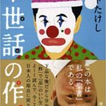 1,000冊読みの餌食になった本たち。29冊目。