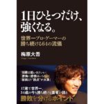 1,000冊読みの餌食になった本たち。32冊目。