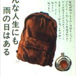 1,000冊読みの餌食になった本たち。35冊目。