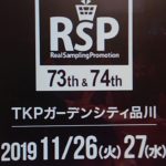 RSP74 新宿中村屋カリーあられ