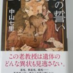 【14冊目/2024】ヒポクラテスの誓い