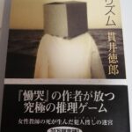 【18冊目/2024】プリズム