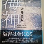 【25冊目/2024】海神