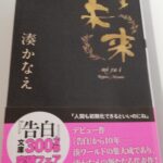 【26冊目/2024】未来