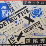 DETECTIVE X CASE FILE #2 ブラックローズ