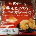 天下一品監修 赤んこってりチーズカレーパン