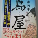 【2冊目/2025】蔦屋