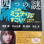 【4冊目/2025】不連続な四つの謎