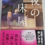 【13冊目/2025】夜の床屋