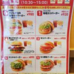 モスの昼割