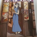 【20冊目/2025】神様の本