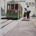 【31冊目/2025】たかが殺人じゃないか : 昭和24年の推理小説
