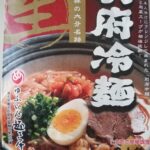 別府冷麺