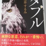 【32冊目/2025】ダブル