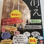 【34冊目/2025】消えない月