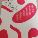 【36冊目/2025】時ひらく