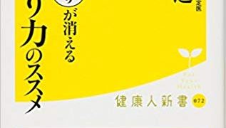 【センドク】読書ノート　10冊目｜割り切り力のススメ