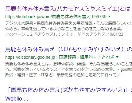 馬鹿も休み休み言えって どれくらいの間隔を空けて言えばいいのですか オノマトペ