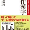【センドク】読書ノート　98冊目｜人に教えたくなる! 国語力を高める! 創作漢字