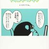 【センドク】読書ノート　165冊目｜テイコウペンギン (KCデラックス) コミック