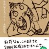 【センドク】読書ノート　209冊目｜夢をかなえるゾウ1