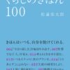 【センドク】読書ノート　331冊目｜しごとのきほん くらしのきほん 100