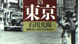 【センドク】読書ノート　350冊目｜昭和の東京―あのころの街と風俗