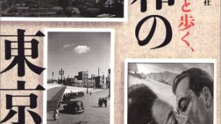 【センドク】読書ノート　344冊目｜名作写真と歩く、昭和の東京