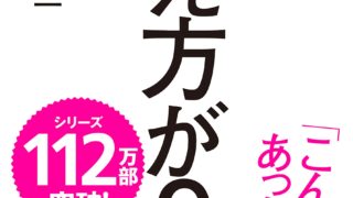 【センドク】読書ノート　348冊目｜伝え方が9割