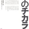 【センドク】読書ノート　380冊目｜本のチカラ