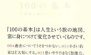 【センドク】読書ノート　377冊目｜100の基本 松浦弥太郎のベーシックノート