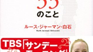 【センドク】読書ノート　419冊目｜日本人が世界に誇れる33のこと