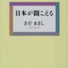 【センドク】読書ノート　475冊目｜日本が聞こえる