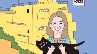 【センドク】読書ノート　554冊目｜黄色いマンション 黒い猫