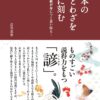 【センドク】読書ノート　572冊目｜日本のことわざを心に刻む―処世術が身につく言い伝え―