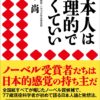 【センドク】読書ノート　550冊目｜日本人は論理的でなくていい