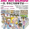 【センドク】読書ノート　670冊目｜JAPAN CLASS一方、そのころ日本では　―外国人から見たニッポンは素敵だ!