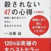 【センドク】読書ノート　730冊目｜医者に殺されない47の心得 必携版 医療と薬を遠ざけて、元気に、長生きする方法