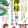 【センドク】読書ノート　726冊目｜お金と幸運がどんどん舞い込む! 神様に願いを叶えてもらう方法