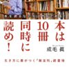 【センドク】読書ノート　722冊目｜本は10冊同時に読め!