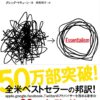 【センドク】読書ノート　723冊目｜エッセンシャル思考 最少の時間で成果を最大にする