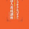 【センドク】読書ノート　735冊目｜ヤフオク・モバオクの達人養成講座: 基本から落札率アップのコツまでバッチリ学べる