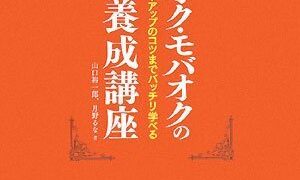 【センドク】読書ノート　735冊目｜ヤフオク・モバオクの達人養成講座: 基本から落札率アップのコツまでバッチリ学べる