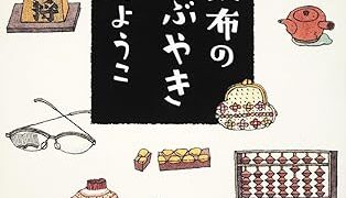 【センドク】読書ノート　734冊目｜財布のつぶやき