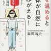 【センドク】読書ノート　741冊目｜目を温めると身体が自然によみがえる!