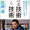 【センドク】読書ノート　737冊目｜調べる技術 書く技術 誰でも本物の教養が身につく知的アウトプットの極意