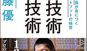 【センドク】読書ノート　737冊目｜調べる技術 書く技術 誰でも本物の教養が身につく知的アウトプットの極意