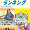 【センドク】読書ノート　740冊目｜W06 地球の歩き方的! 世界なんでもランキング