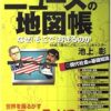 【センドク】読書ノート　751冊目｜イラスト図解ニュースの地図帳 なぜ「そこで」おきるのか